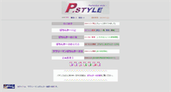 Desktop Screenshot of p-style.versus.jp
